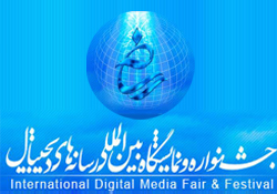 برگزاری نمایشگاه رسانه های دیجیتال مهر ماه 92 تا اطلاع ثانوی منتفی است